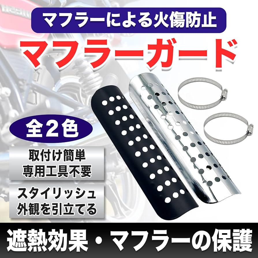 かた焼きBRDカートコースエキゾースト＋接続部旧カート？溶接・☆送料無料 Amazon | Krovat マフラー ガード ヒート シールド 熱 バイク