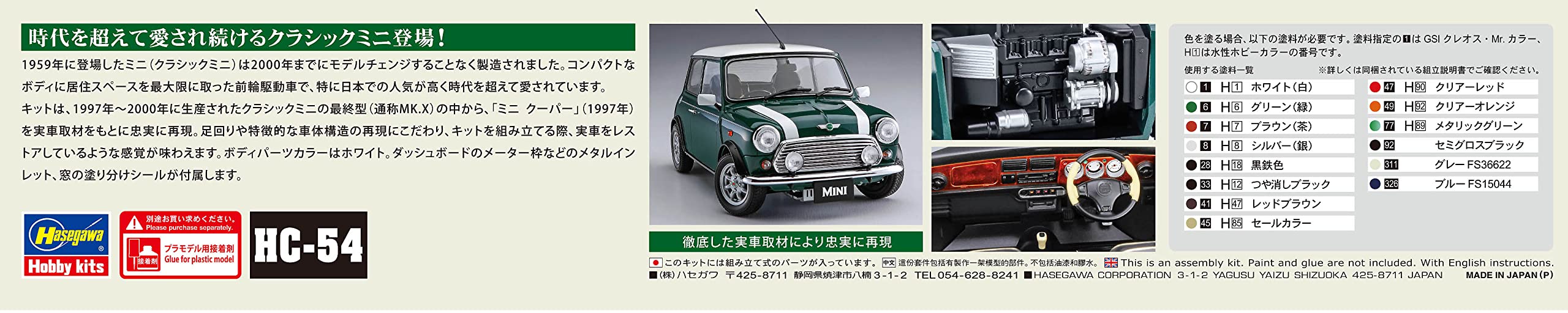 Hasegawa - Mini cooper 1.3i