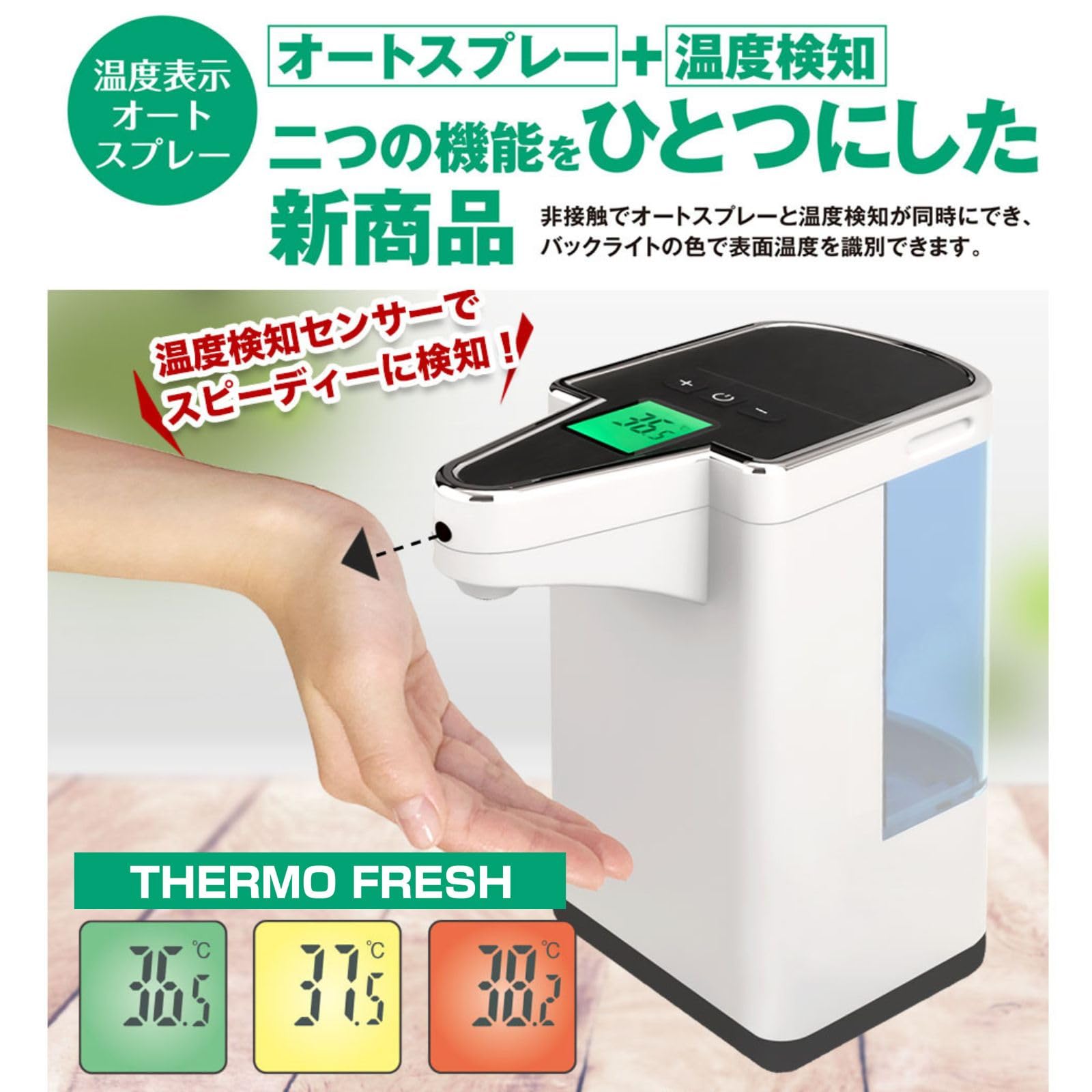 Amazon.co.jp: サーモフレッシュ 非接触式ハンドスプレー 温度検知 