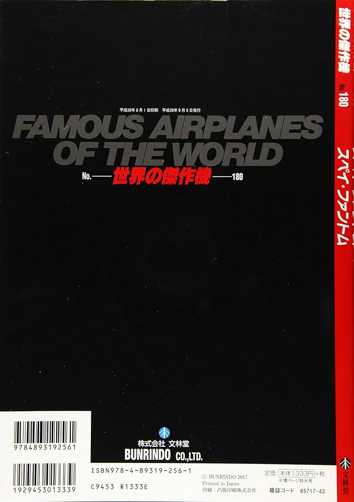スペイ・ファントム (世界の傑作機 No.180) |本 | 通販 | Amazon
