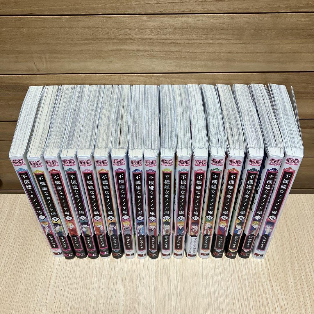 Amazon.co.jp: 不機嫌なモノノケ庵1巻〜18巻 全巻セット : 文房具