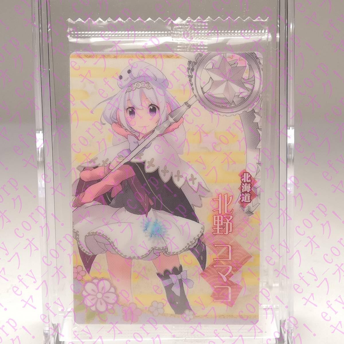 Amazon.co.jp: 魔法少女大戦ウエハース カード 北野コマコ 北海道 01