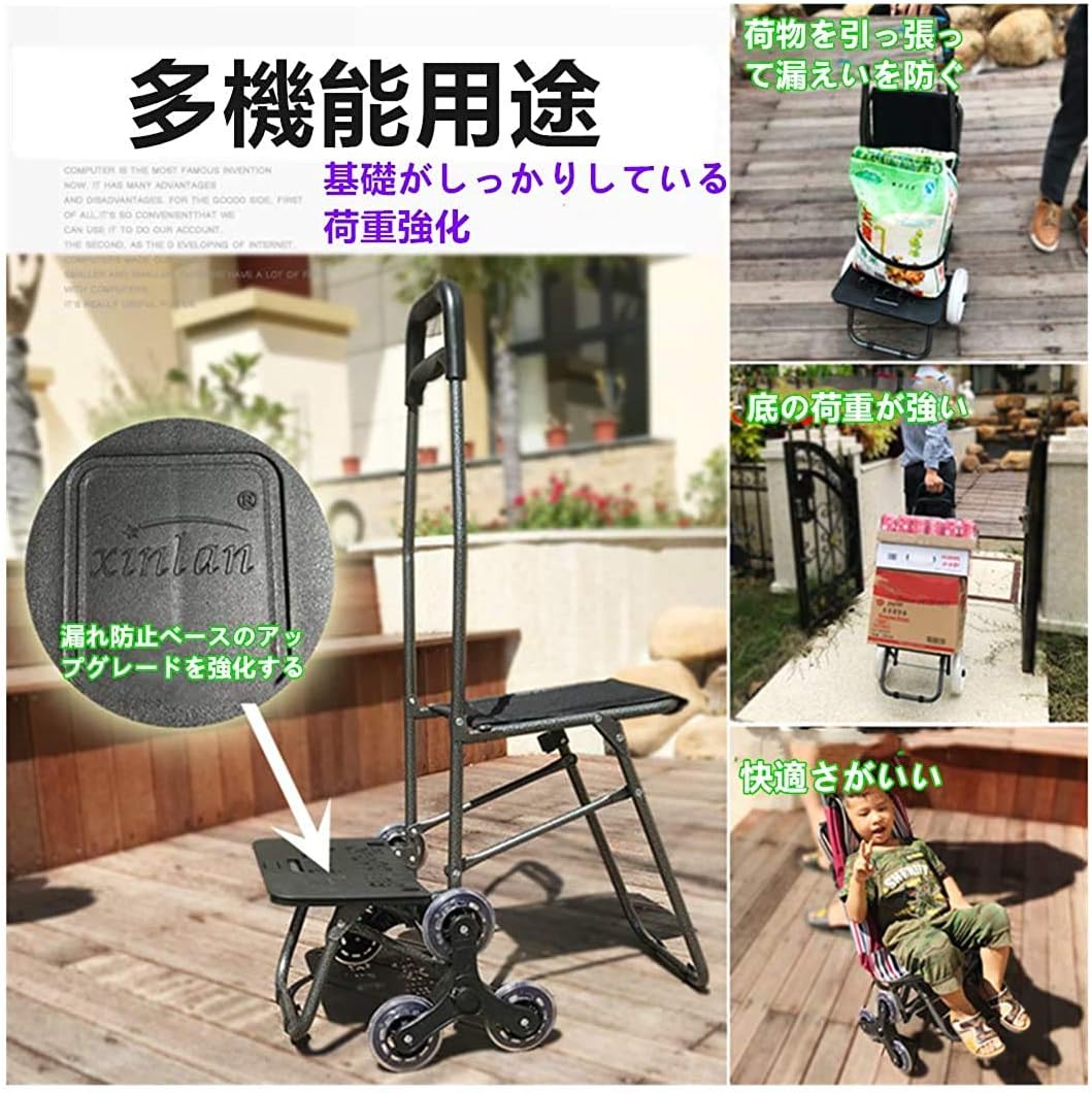 舗 イス付 キャリー ショッピングカート 階段移動簡単 高齢者