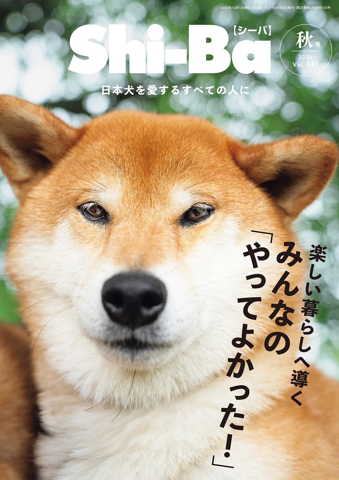 柴犬様 Shi-Ba(シーバ) 2026年 秋号 | 辰巳出版 |本 | 通販 | Amazon