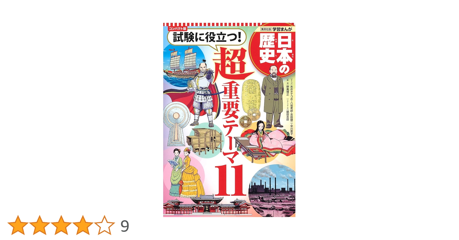 日本の歴史 1〜16＋超重要テーマ　資料あり 51gKvfCS2WL._AC_SY200_QL15_.jpg