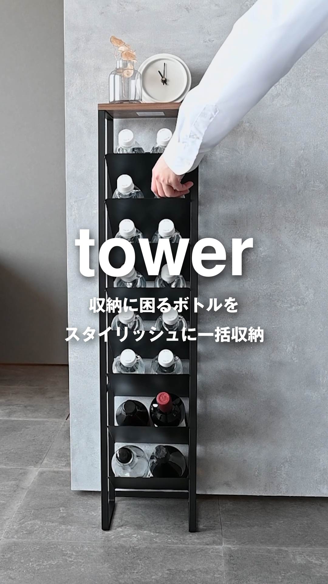 Amazon｜山崎実業(Yamazaki) 【完成品】 天板付き ボトルストッカー 8