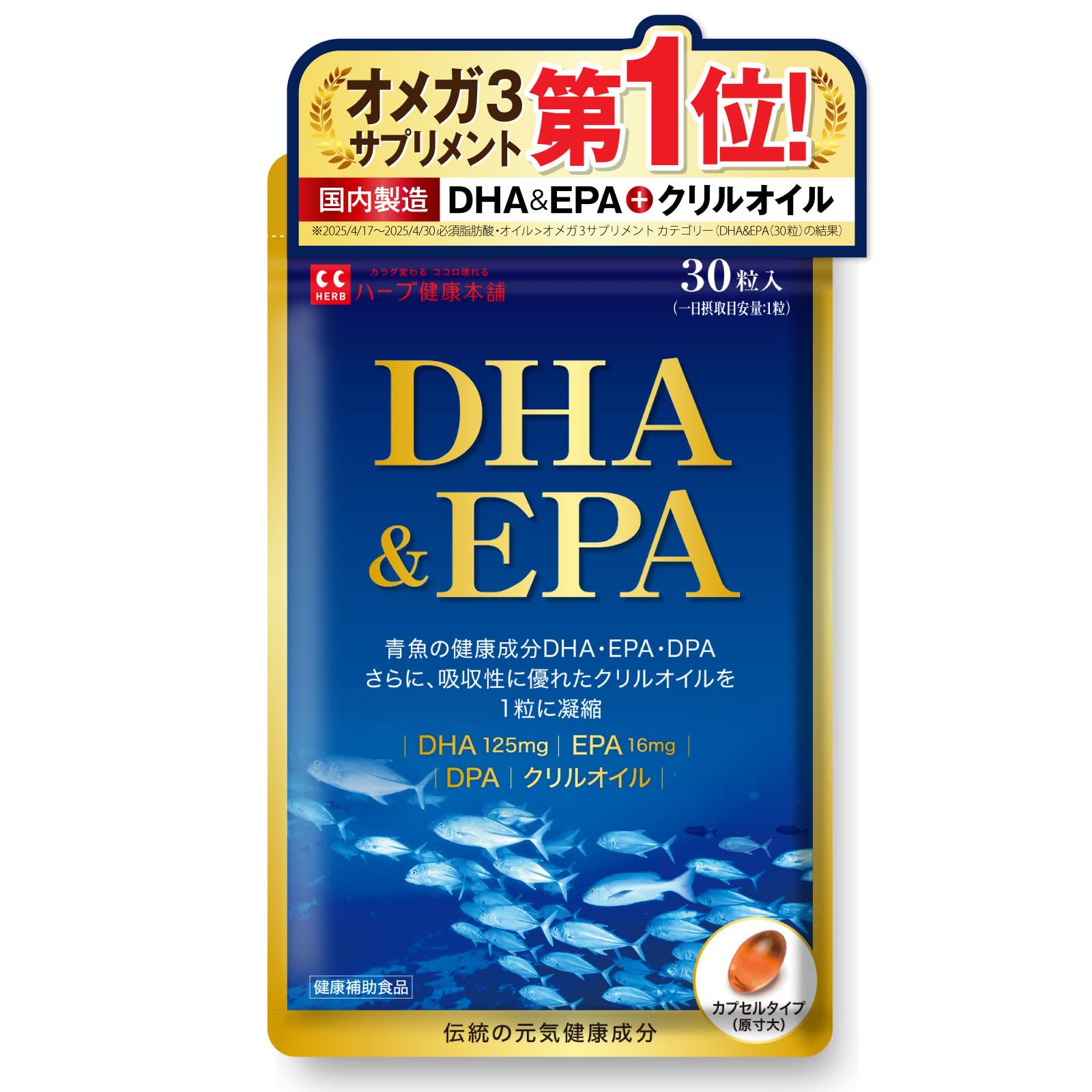 ハーブ健康本舗 DHA&EPA 30粒 オメガ3 サプリ