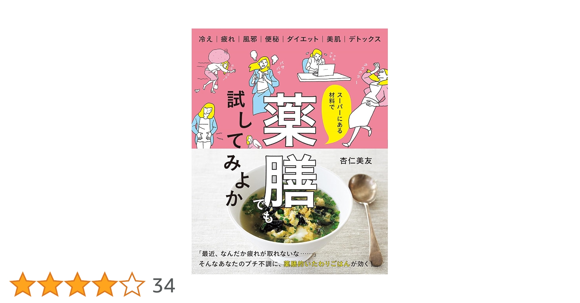 【中古】 花・くだもの・実で作る美人食 自然の恵みできれいになる簡単薬膳/はまの出版/葉小青 中古】 花・くだもの・実で作る美人食 自然の恵みできれいになる