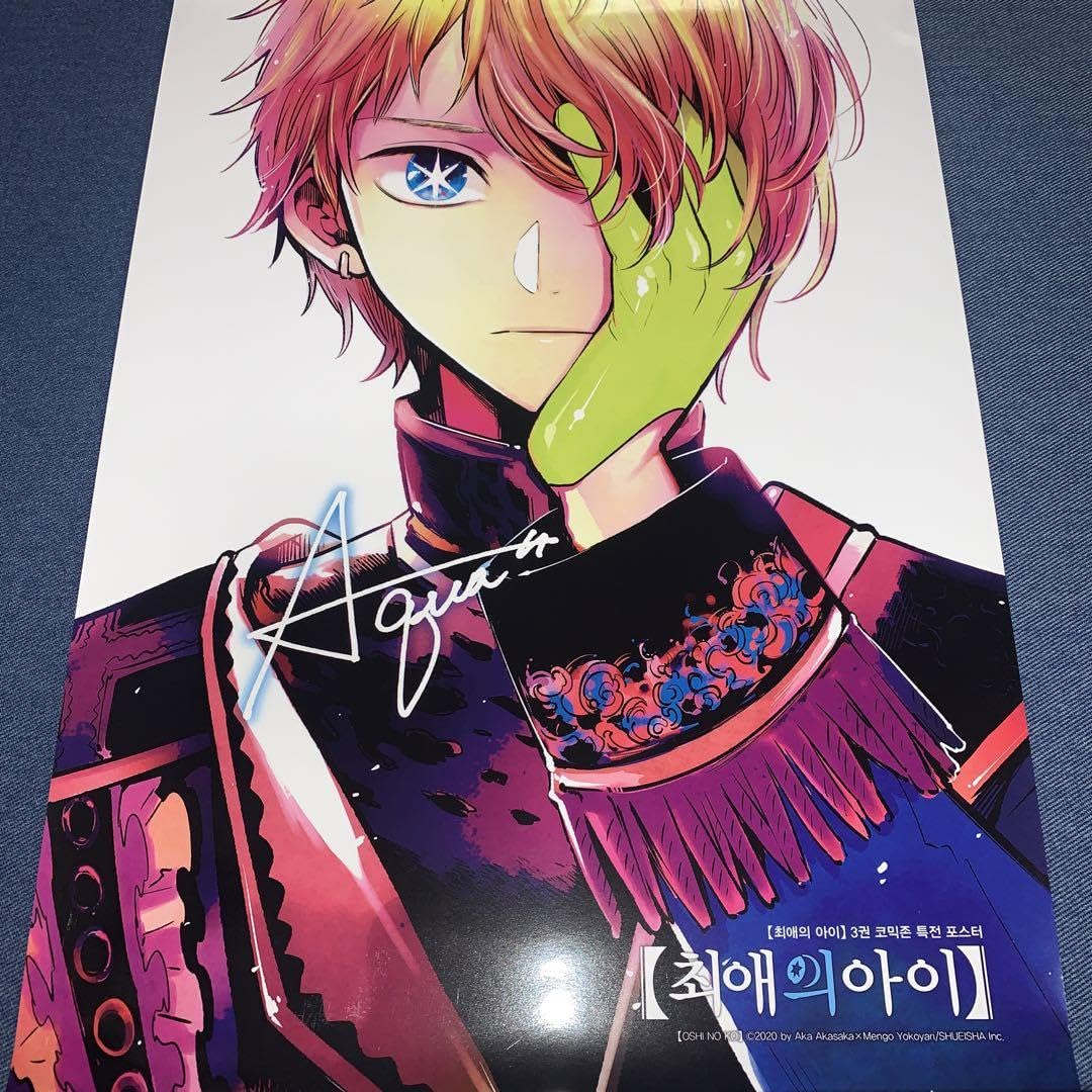 Amazon.co.jp: 推しの子 韓国特典 A3ポスター : おもちゃ