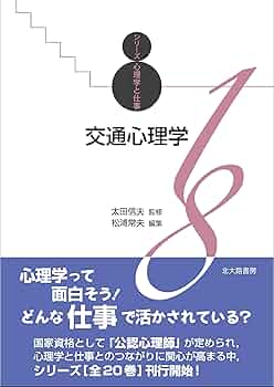初心運転者の心理学 初心運転者の心理学 | 松浦 常夫 |本 | 通販 | Amazon