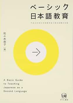 実践日本語教授法　イメージレッスン法　上下巻　石井保則　日本言語研究所 実践日本語教授法 イメージレッスン法 上下巻 石井保則 日本言語
