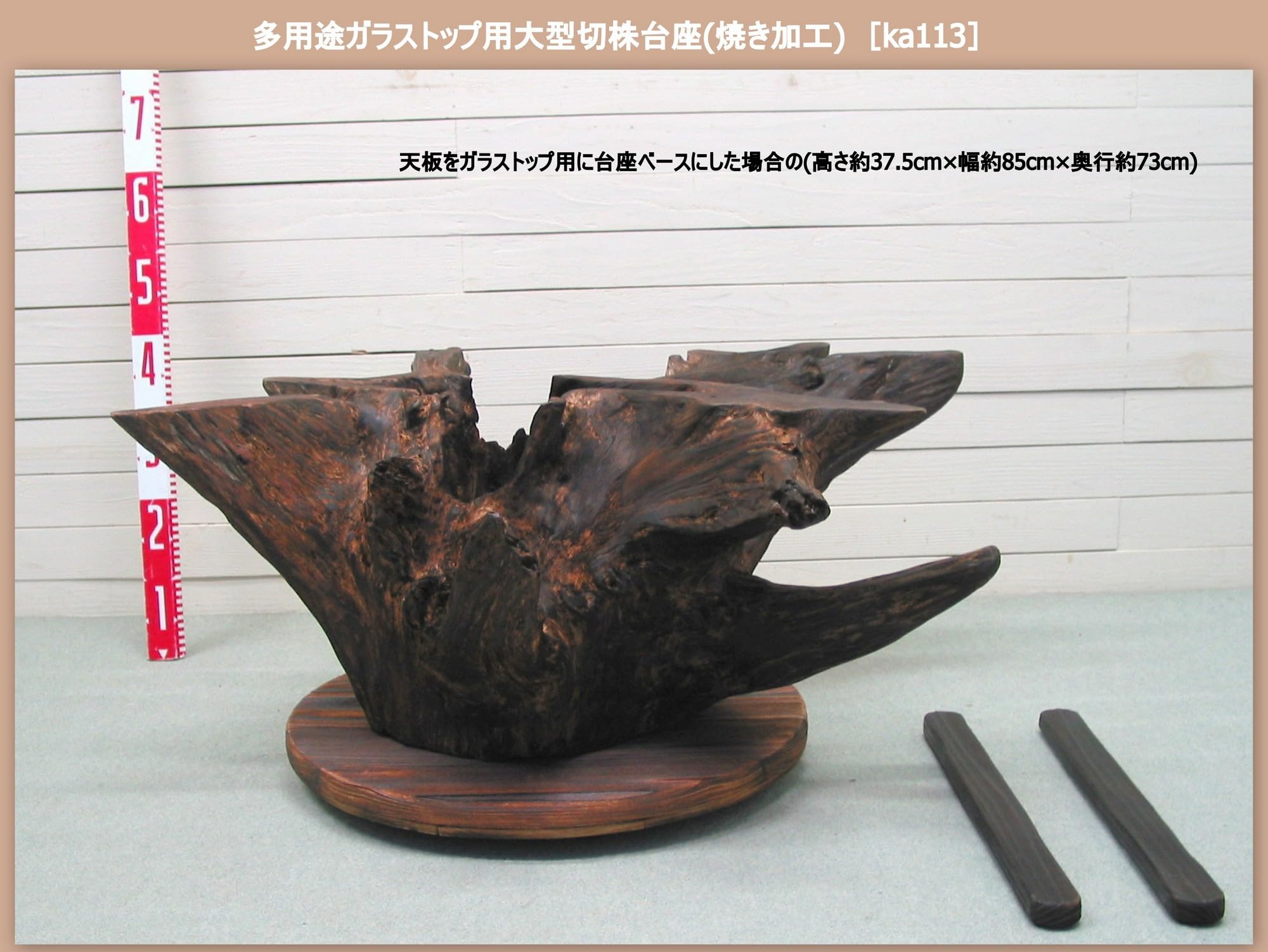 流木の形状 木製置物 黒い台座付き Amazon | 多用途ガラストップ用大型流木切株台座(焼き加工) ka113