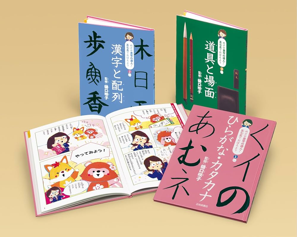 Amazon.co.jp: めざせ書写の達人! 五七五でおぼえよう : 樋口