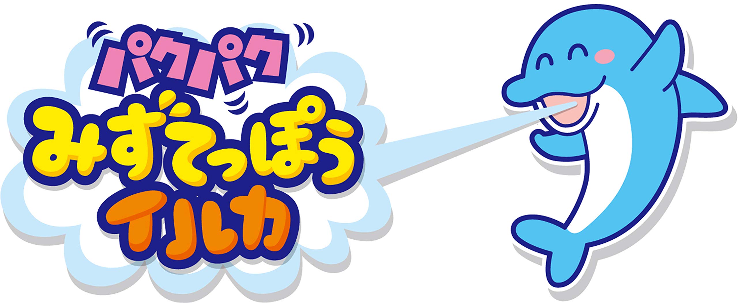 Amazon | 池田工業社 水鉄砲 水ピストル パクパクみずてっぽう イルカ
