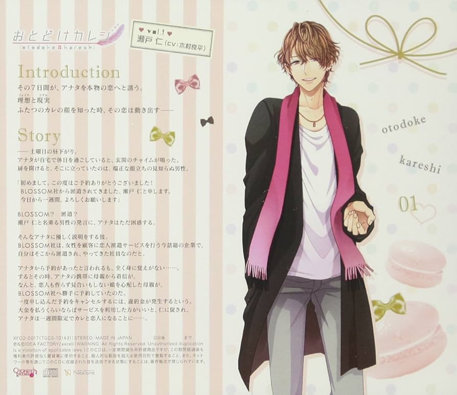 おとどけカレシ ランチョン Amazon.co.jp: おとどけカレシ Vol.1 瀬戸仁: Music