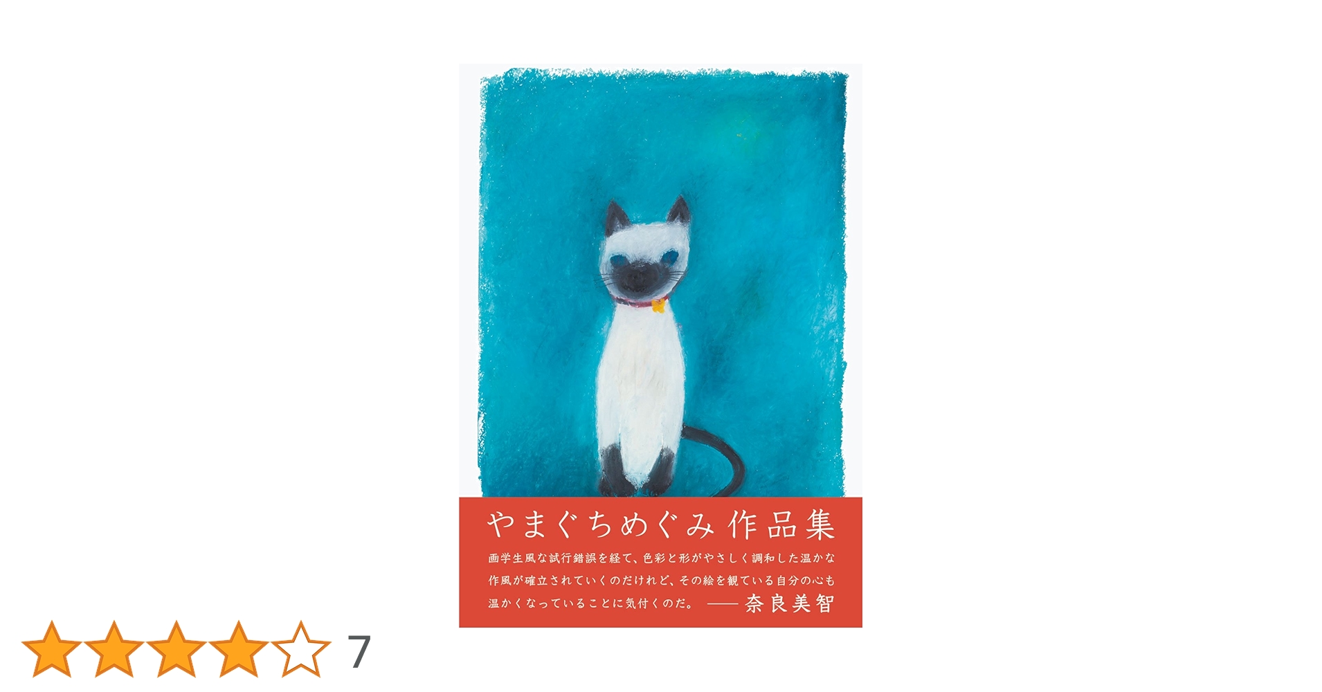 Amazon.co.jp: やまぐちめぐみ作品集 : やまぐちめぐみ: 本