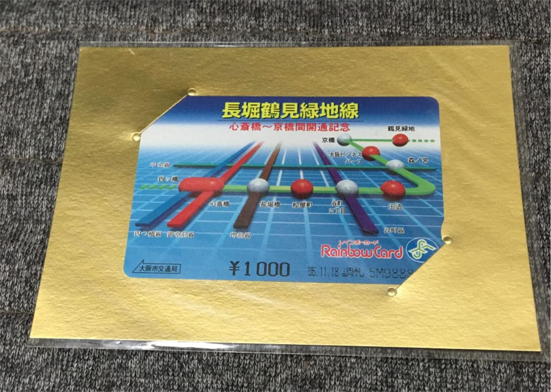 地下鉄長堀鶴見緑地線 京橋鶴見緑地開通記念品 【公式通販】