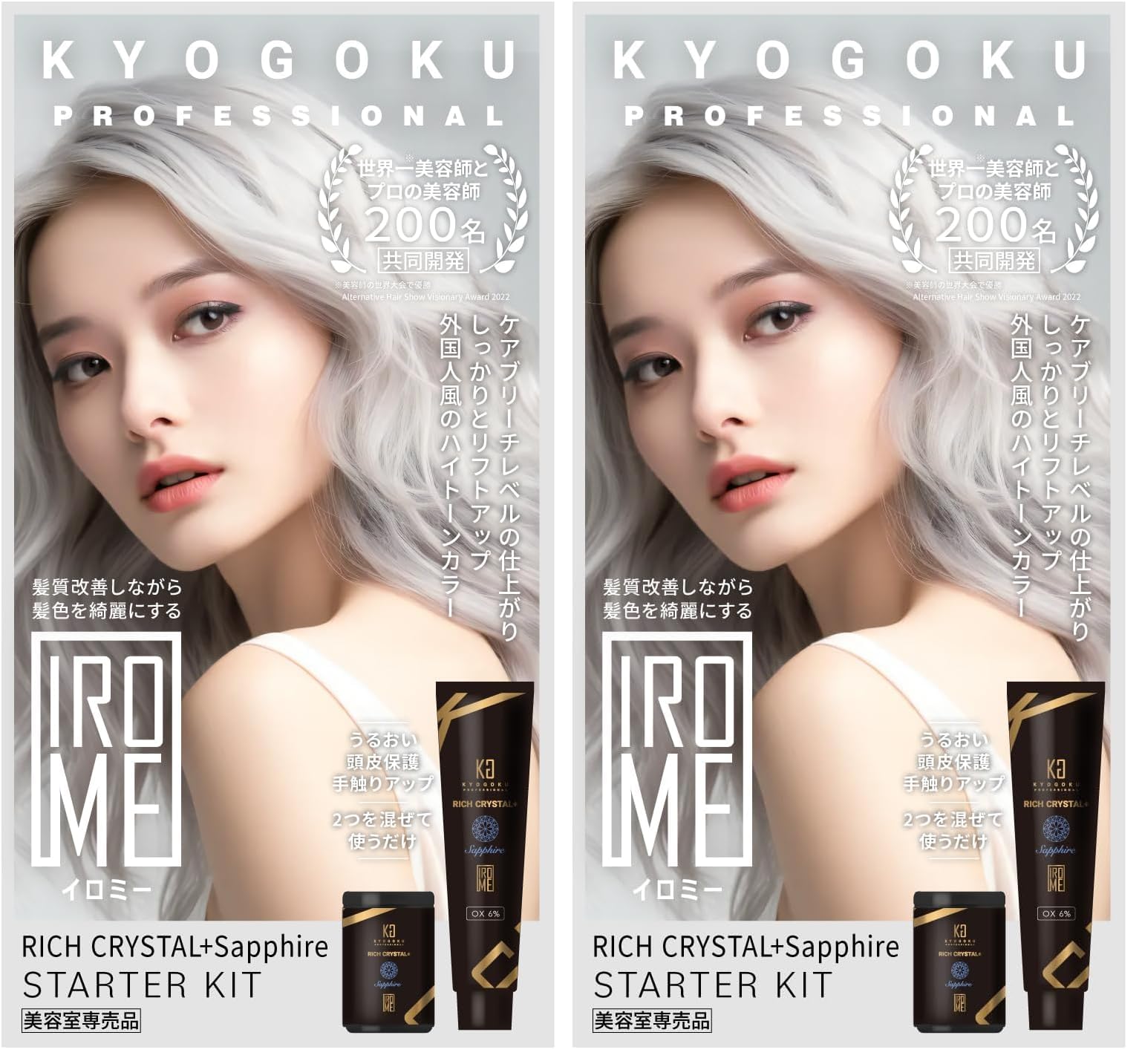 Amazon | Kyogoku リッチクリスタル＋ 髪が白くなるホワイトブリーチ