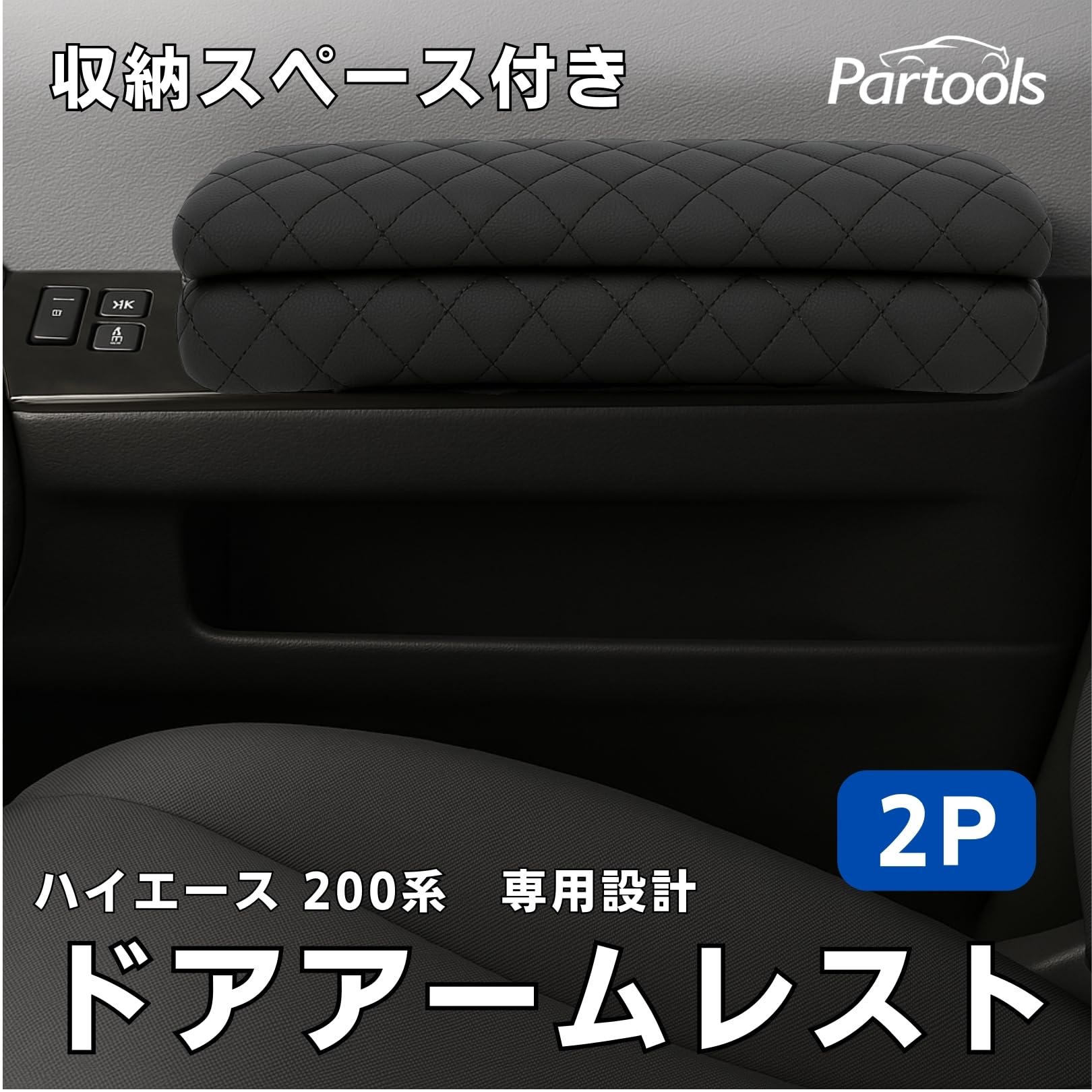 Amazon | ハイエース 200系 アームレスト ドアアームレスト 肘掛け 肘