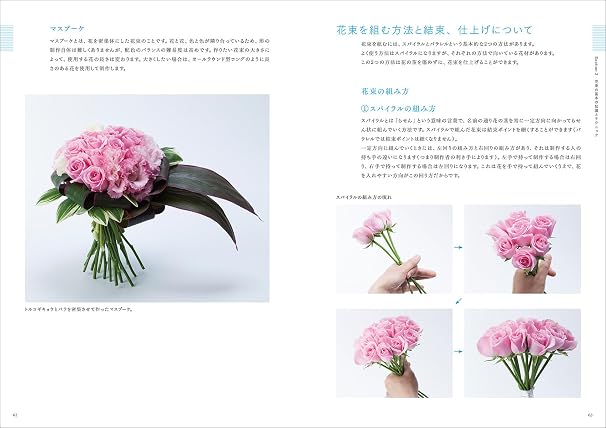 フラワーデザインの教科書: 花束・アレンジメント・リースの技術習得目標時間がわかる