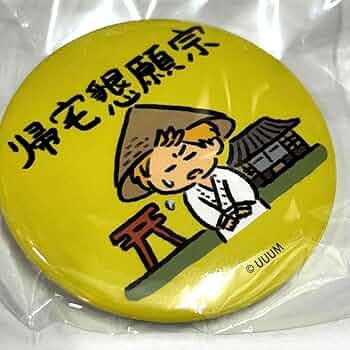 東海オンエア しばゆー 缶バッジ コンプリートセット 東海オンエ屋 Amazon.co.jp: 東海オンエア 東海オンエ屋 缶バッジ しばゆー