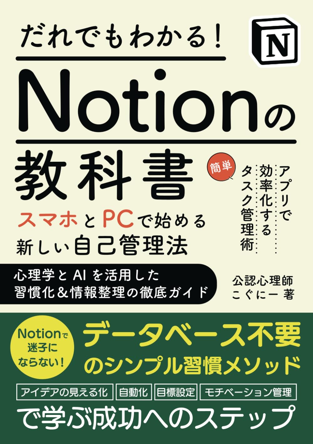 Notionの教科書】誰でもできる！スマホとPCで始める新しい自己管理法
