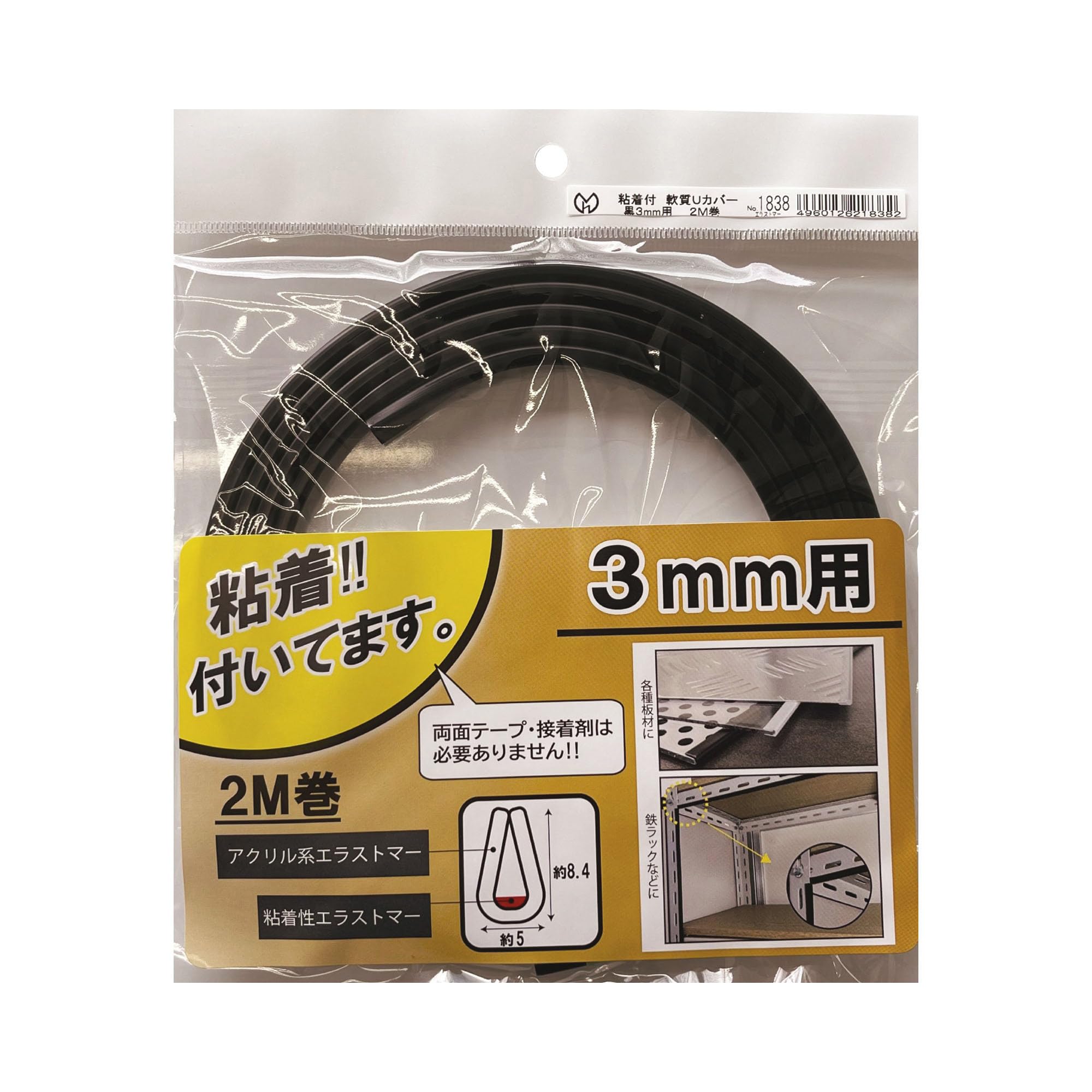 Amazon.co.jp: 光モール #1838 粘着付 軟質Uカバー(2M巻) 3mm用 黒 : ベビー&マタニティ