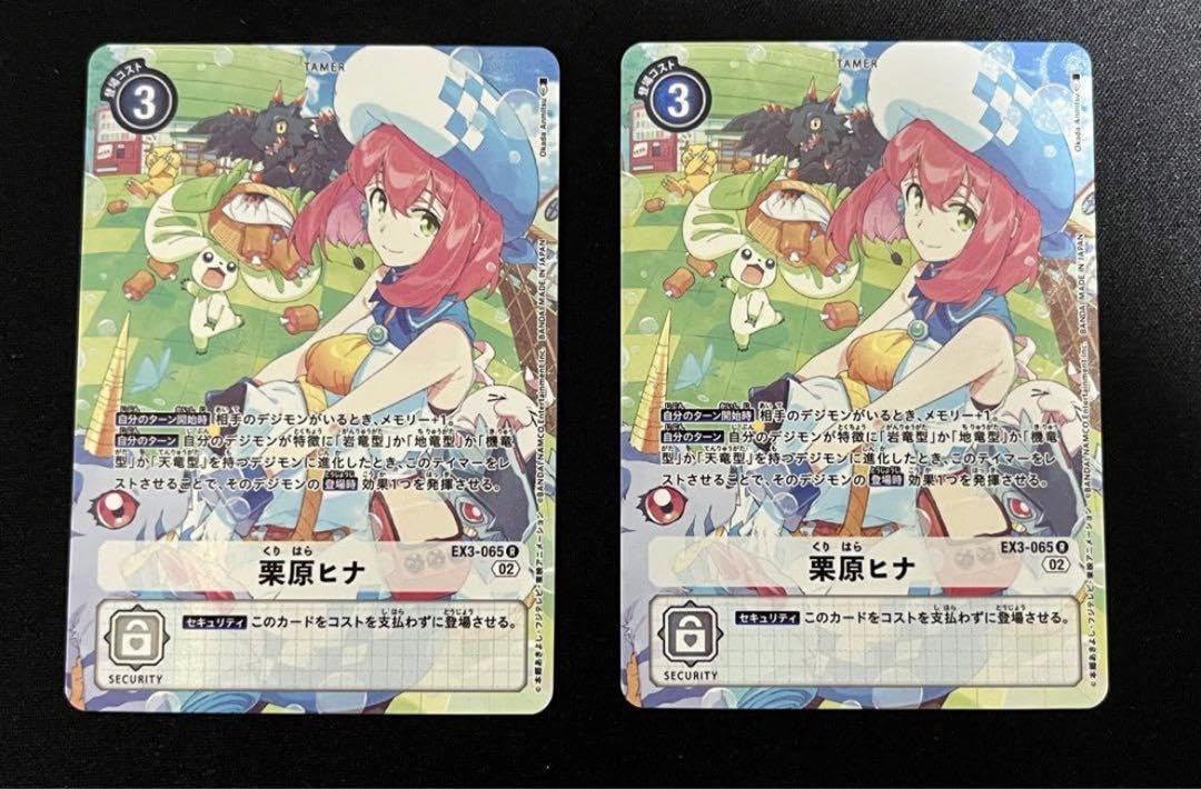 Amazon.co.jp: デジモンカード 栗原ヒナ パラレル 2枚 EX3 : ホビー
