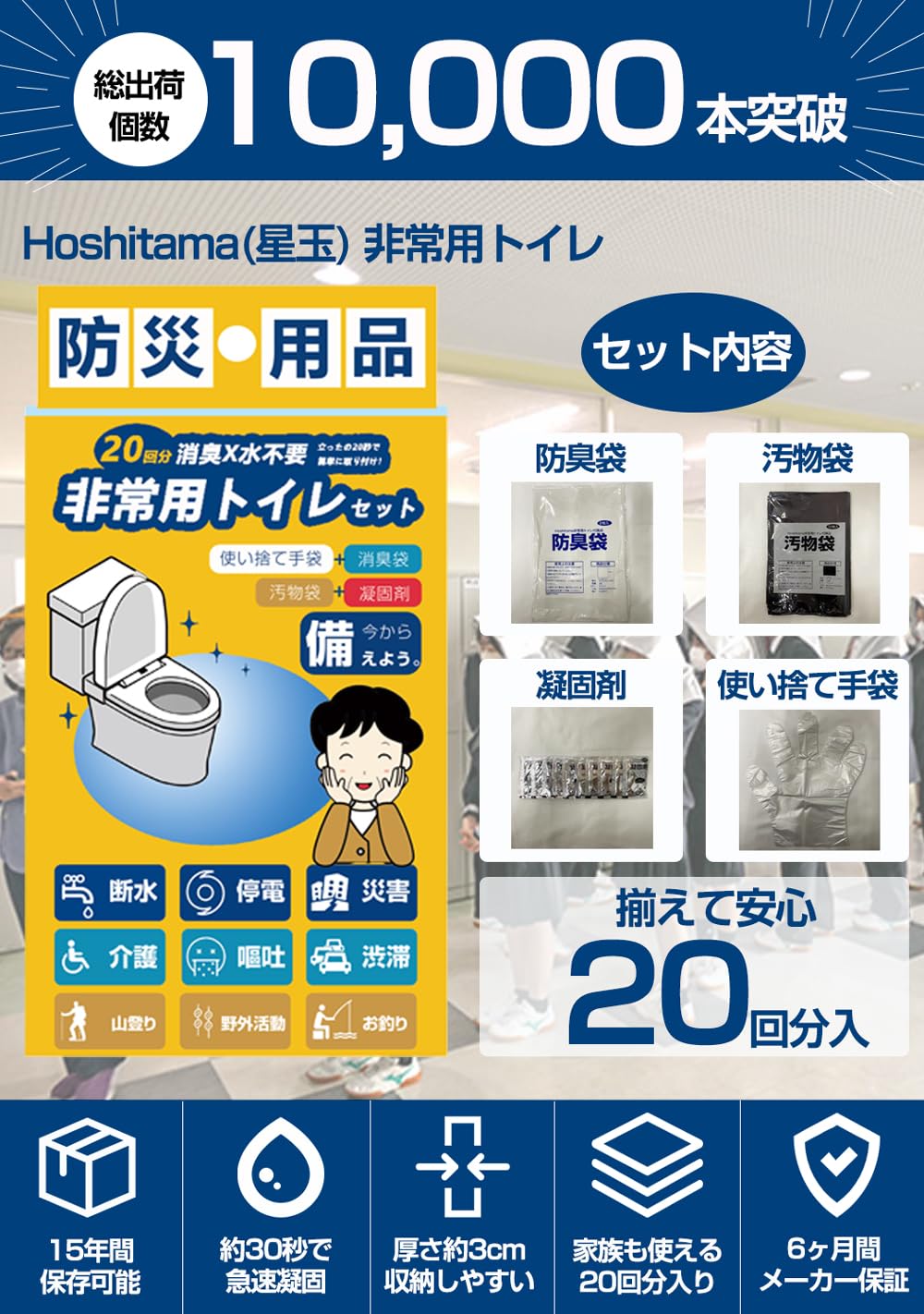Amazon.co.jp: Hoshitama(星玉) 非常用トイレ 簡易トイレセット 20回分