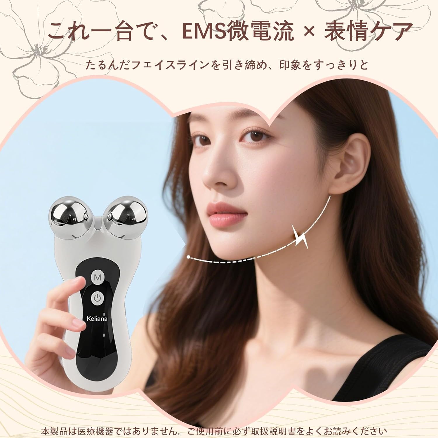 Keliana ローラー美顔器 美容機器 日本企画 EMS 温熱 二つの回転ローラーヘッド 全身ケア可能 フェイス 首 肩 腕 脚