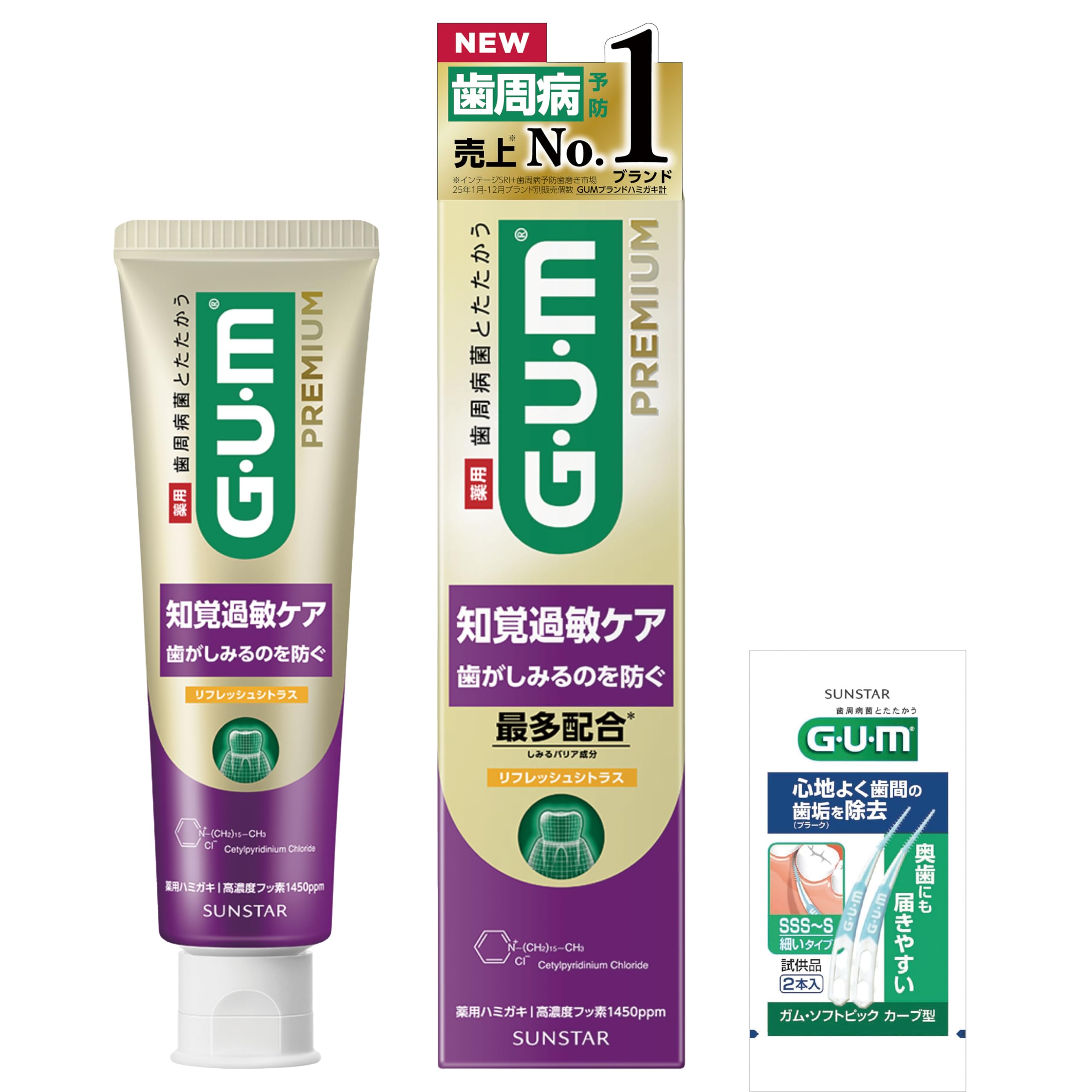 GUM(ガム) プレミアム 【医薬部外品】 知覚過敏ケア 歯周病予防 歯磨き粉…