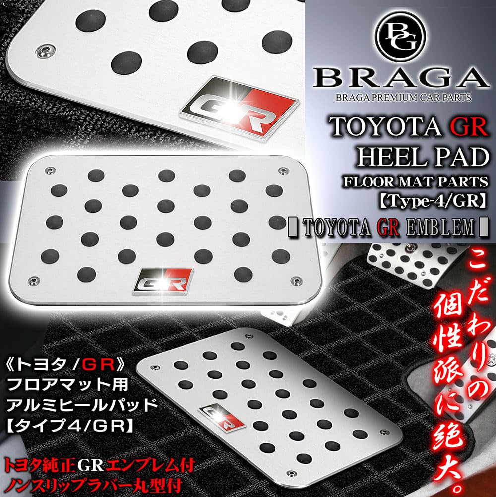 TOYOTAトヨタ 86 GR86 ハチロク ヒールプレート ヒールパッド 新品 TOYOTAトヨタ 86 GR86 ハチロク ヒールプレート ヒールパッド
