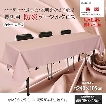 Amazon｜【セット品】 テーブルクロス 長机用 【2枚セット