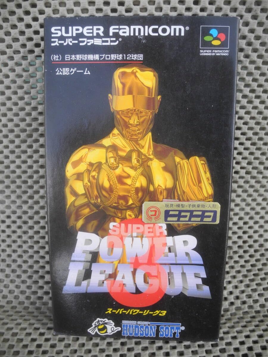 スーパーパワーリーグ3 スーパーファミコン SFC