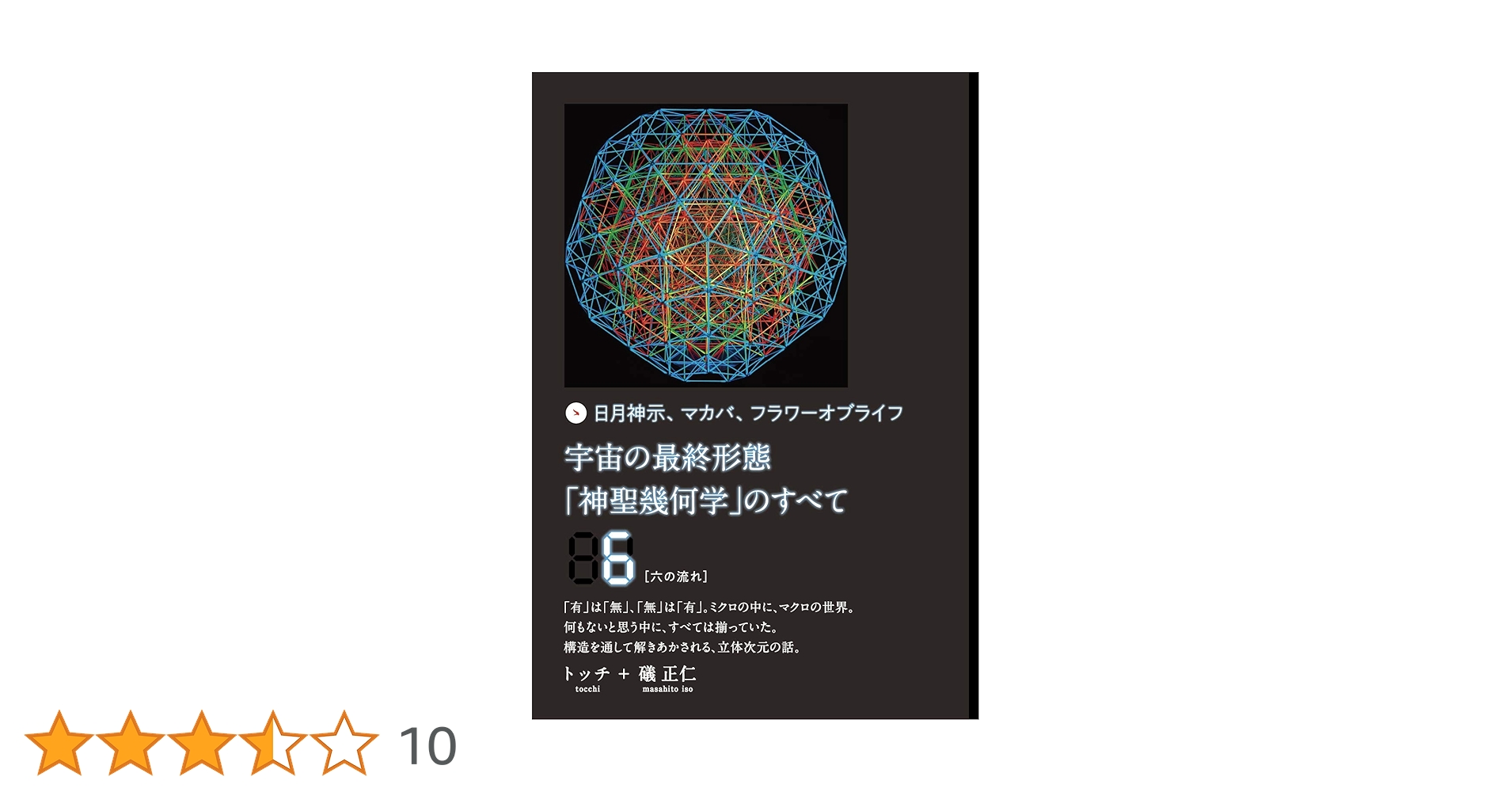 【DVD】宇宙の最終形態「神聖幾何学」のすべて・全12回連続講座  全12巻 DVD】宇宙の最終形態「神聖幾何学」のすべて・全12回連続講座 全