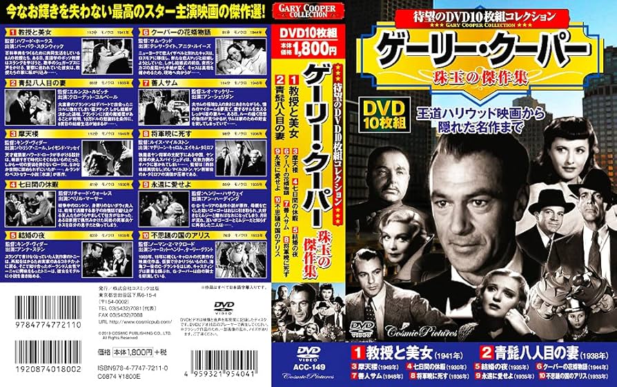 Amazon.co.jp: ゲーリー・クーパー 作品集 全2巻 DVD20枚組