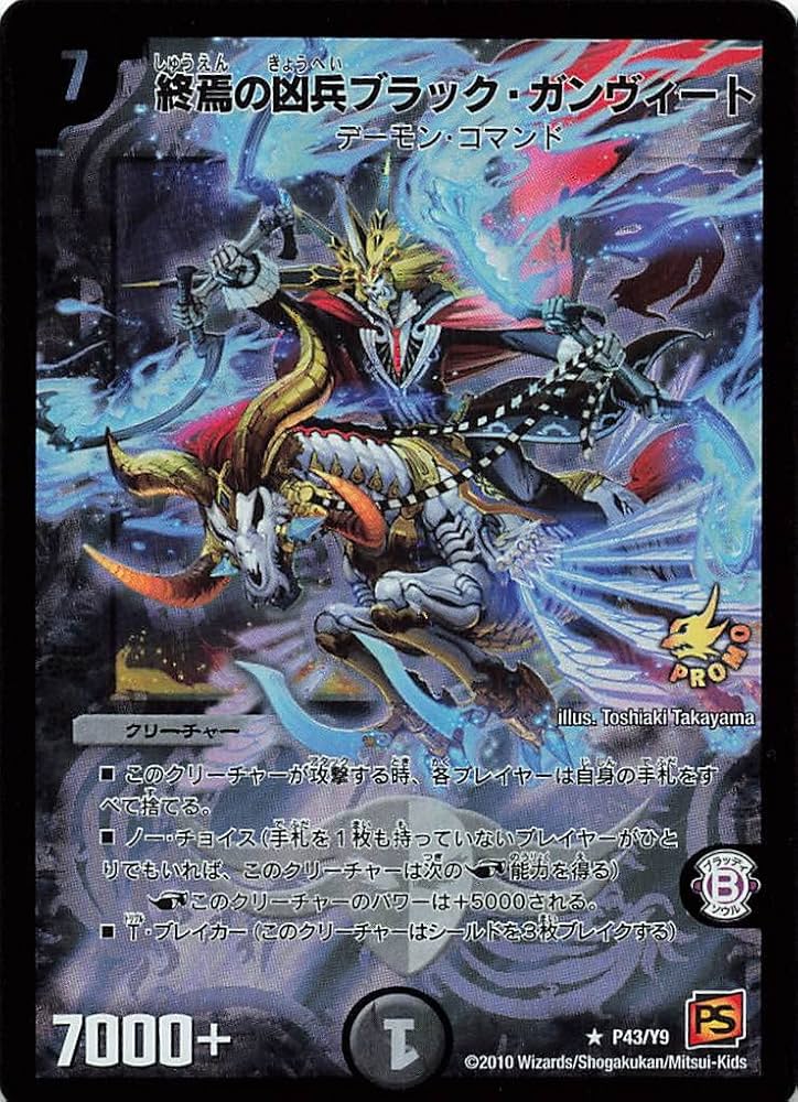 Amazon.co.jp: デュエルマスターズ P43/Y9 終焉の凶兵ブラック・ガン