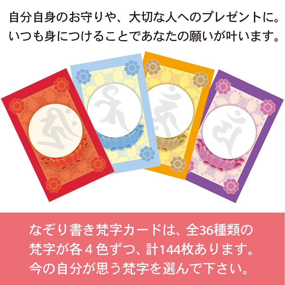 願いを叶える聖なる文字 梵字なぞり書きカード バラエティ 小峰智行 本 通販 Amazon