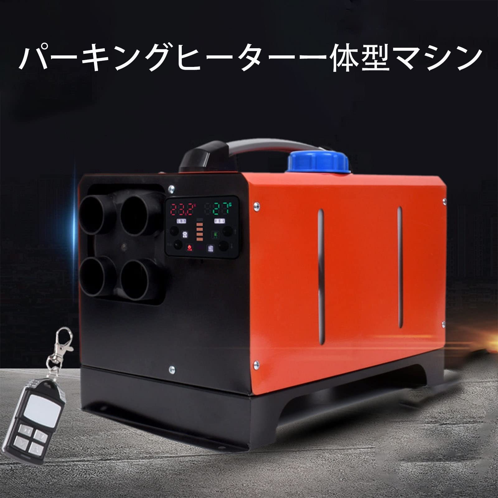 Amazon.co.jp: FFヒーター 12V/24V 軽油ヒーター 5KW ディーゼル車用