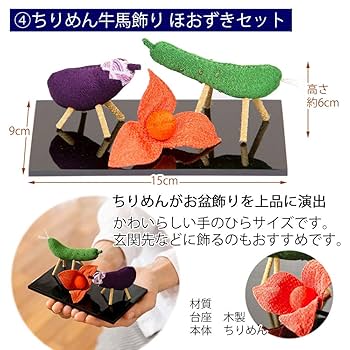 お盆 　セット お盆飾りセットミニ おがらお手軽タイプ | お仏壇のはせがわ公式通販