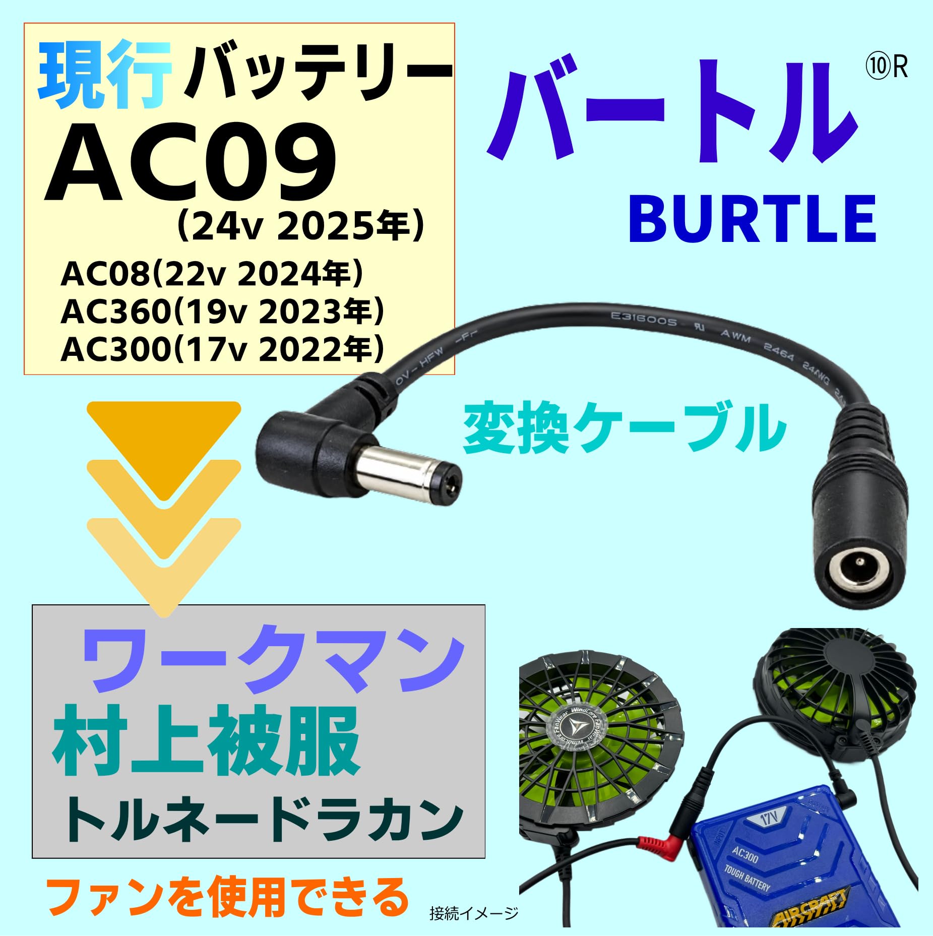 ファン バッテリーセット ワークマン　22v Amazon.co.jp: バートル バッテリーAC08(22v)で、ワークマン、村上被服