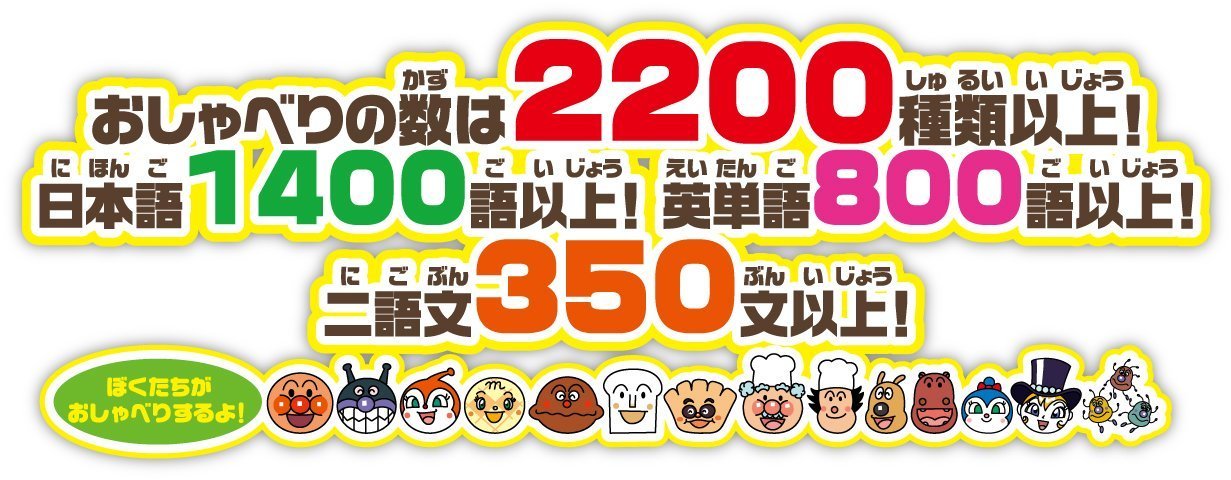 セガフェイブ アンパンマン ことばずかんSuperDX