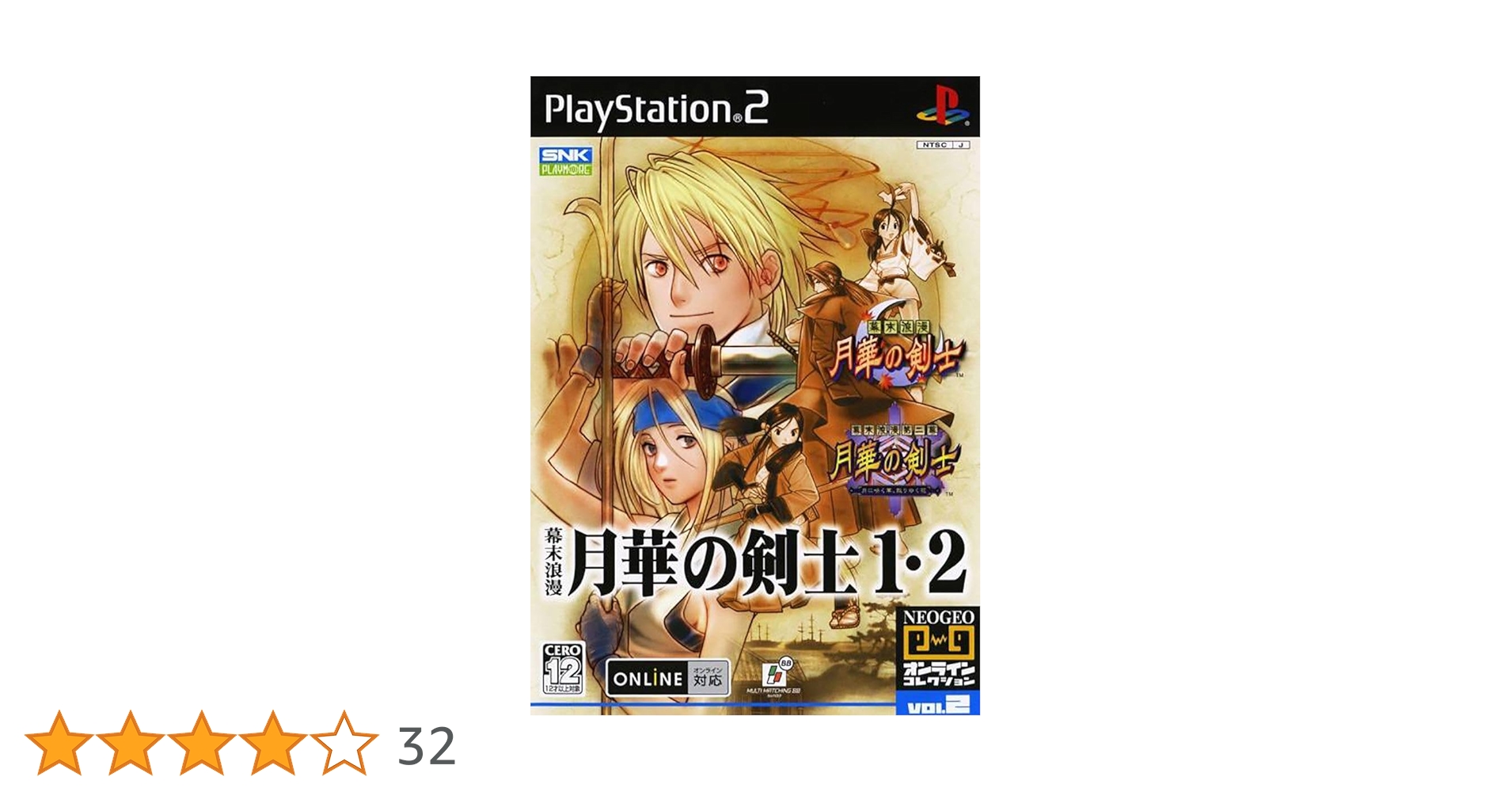 NEOGEO - 【CX-8SHOP】月華の剣士(動作確認済) Amazon | NEOGEO オンラインコレクション 幕末浪漫 月華の剣士1