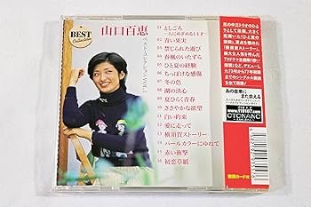 Amazon.co.jp: 【山口百恵】 ベストアルバムCD『山口百恵 ベスト
