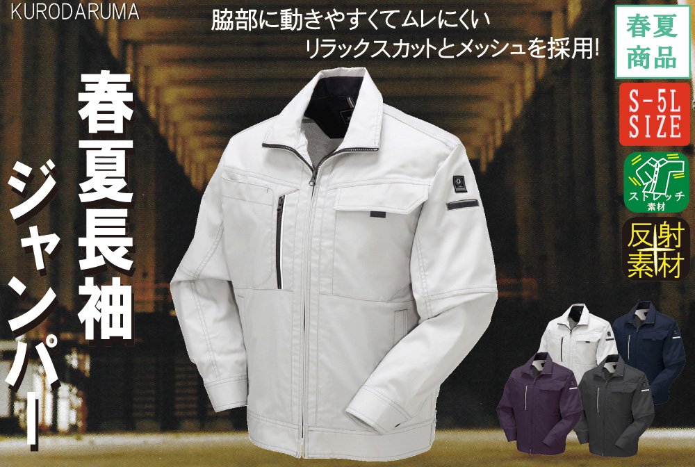 Amazon.co.jp: クロダルマ 256621 長袖ジャンパー シルバー 5L