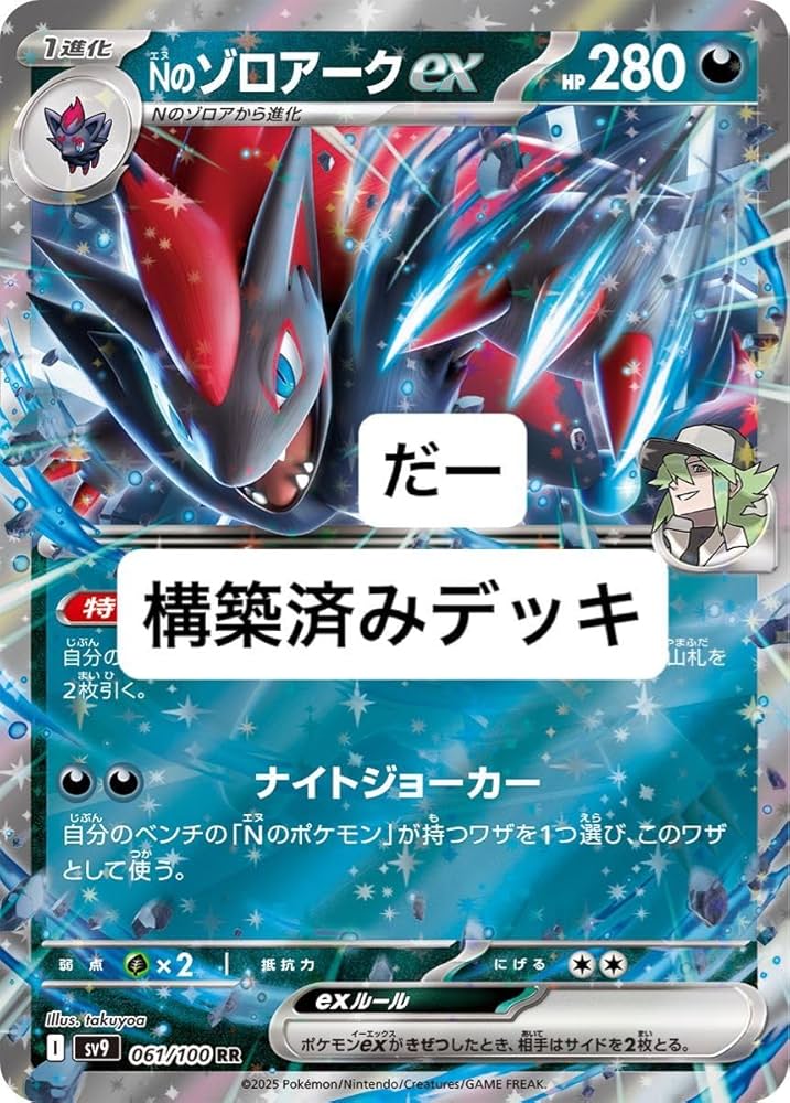 Nのゾロアークexデッキ 構築済みデッキ ポケモンカード ガチ構築 Amazon.co.jp: nのゾロアークex デッキ 構築済みデッキ ポケカ