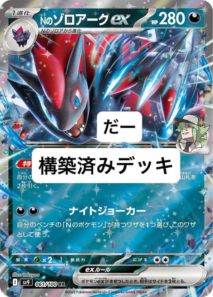 Nのゾロアーク構築済デッキ Amazon.co.jp: nのゾロアークex デッキ 構築済みデッキ ポケカ