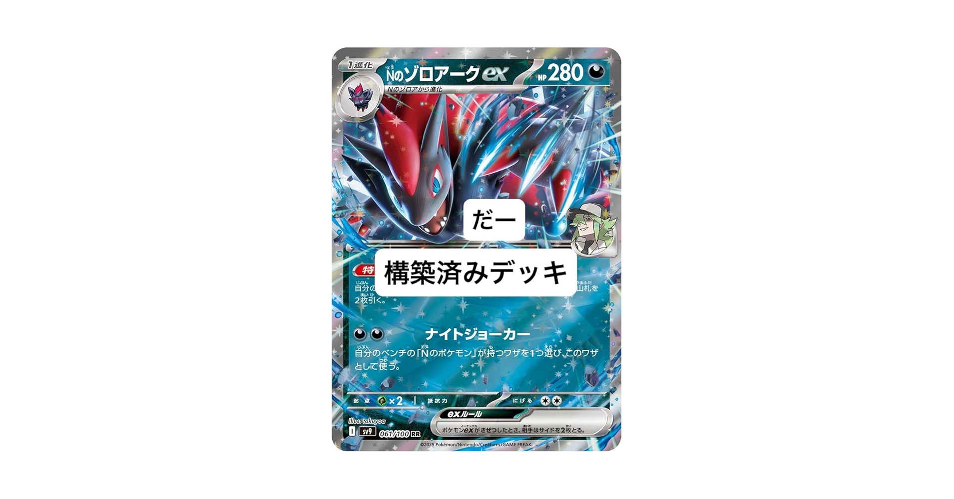 Nのゾロアークex 構築済みデッキ ポケモンカード Nのゾロアークex 構築済みデッキ 格安 最安値