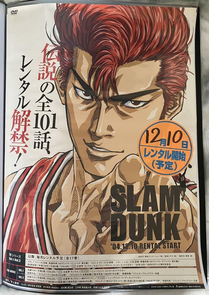 値引き スラムダンク SLAMDUNK ポスター 井上雄彦 B2サイズ ②