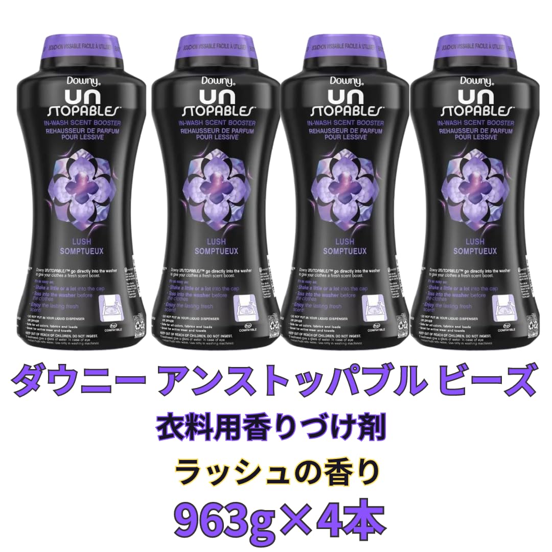 Amazon | ダウニー アンストッパブル ビーズ (ラッシュの香り) 963g×4